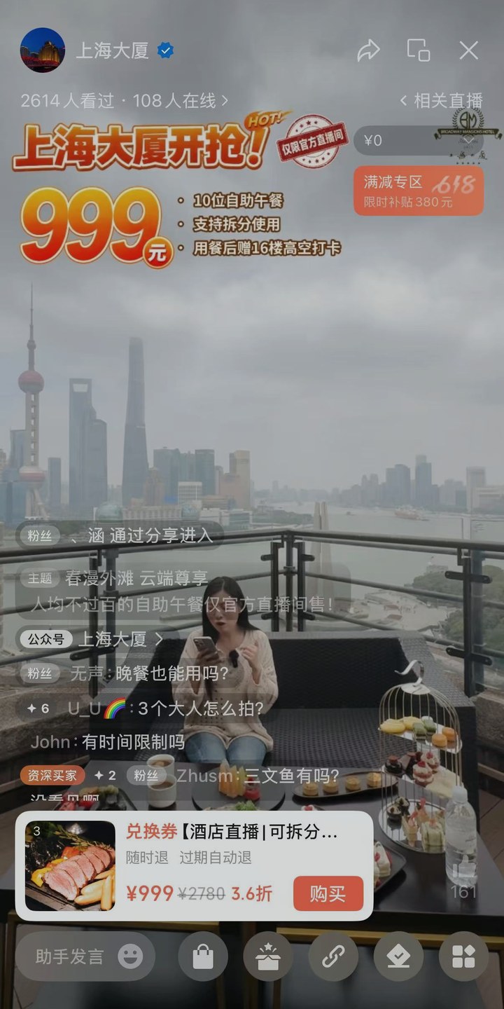 上海大厦外滩露台的视频号直播实景
