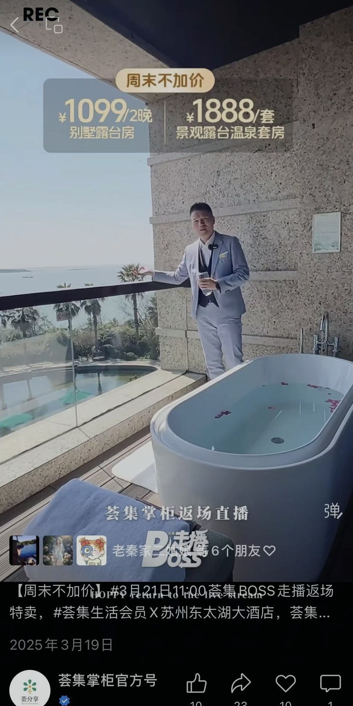 苏州东太湖大酒店露台温泉套房的视频号直播实景