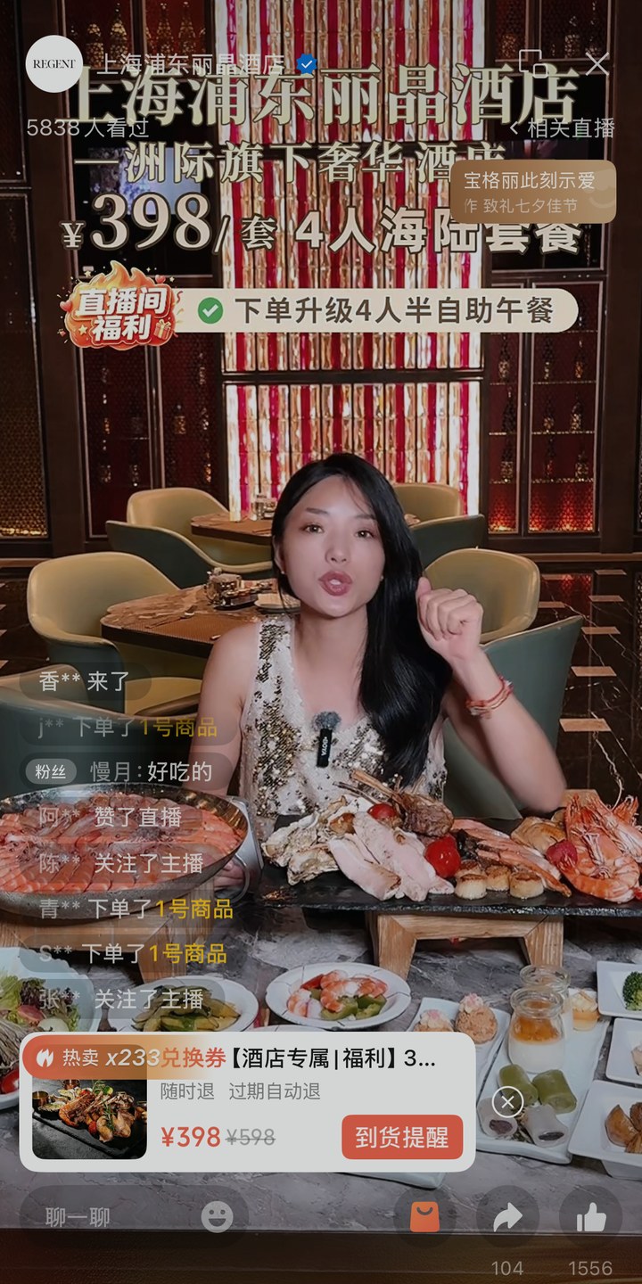 上海浦东丽晶酒店海鲜自助专场直播实景
