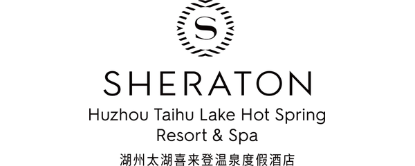 湖州喜来登温泉度假酒店 logo